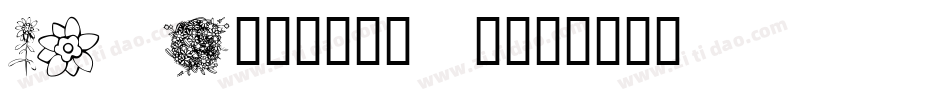 LP Flowers 1字体转换
